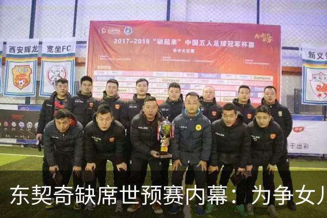 东契奇缺席世预赛内幕：为争女儿抚养权弃国家队 其父将观战湖人
