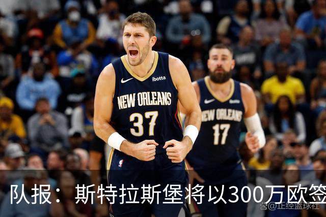 队报：斯特拉斯堡将以300万欧签下雷纳，球员周一接受体检